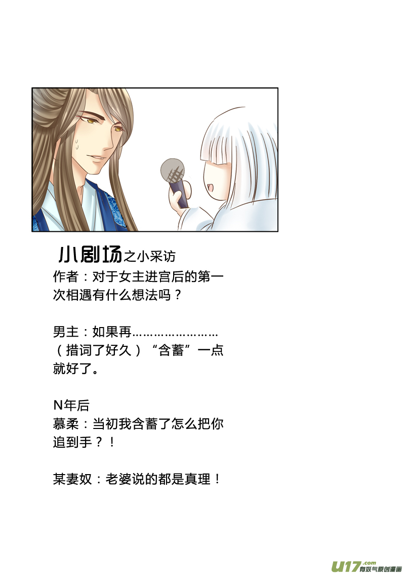 《皇上，我不是女主！》第十一章（上） 第10页