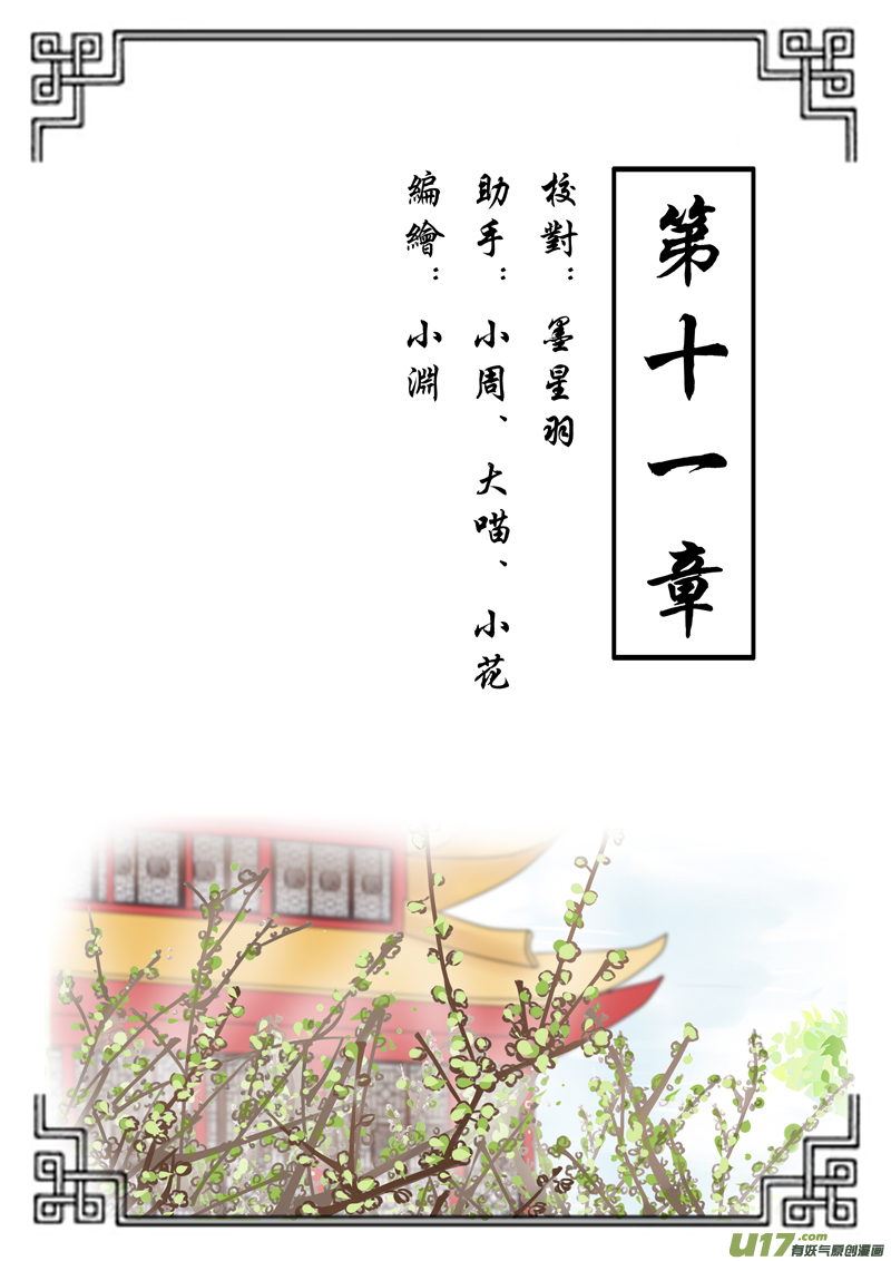 《皇上，我不是女主！》第十一章（上） 第1页