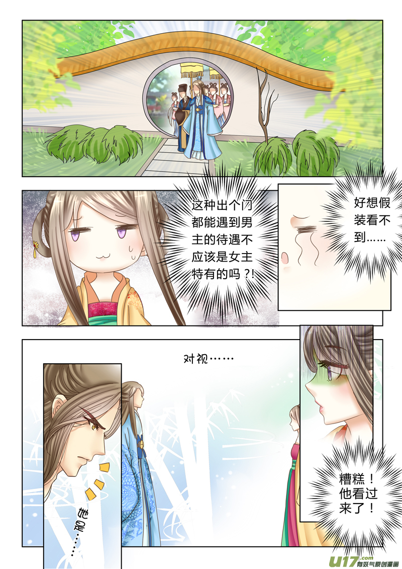 《皇上，我不是女主！》第十一章（上） 第7页