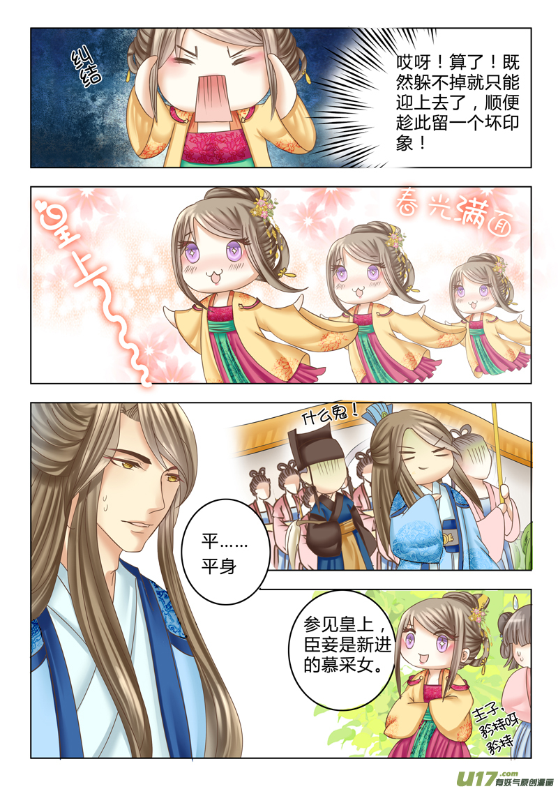《皇上，我不是女主！》第十一章（上） 第8页