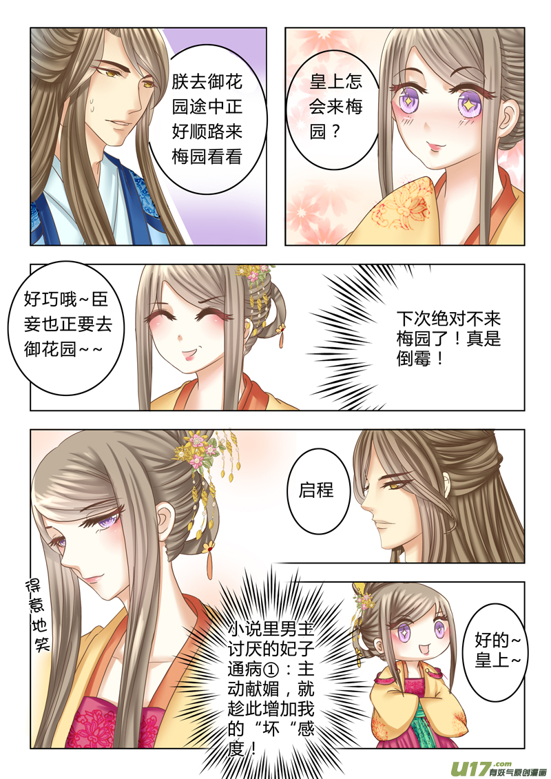 《皇上，我不是女主！》第十一章（上） 第9页