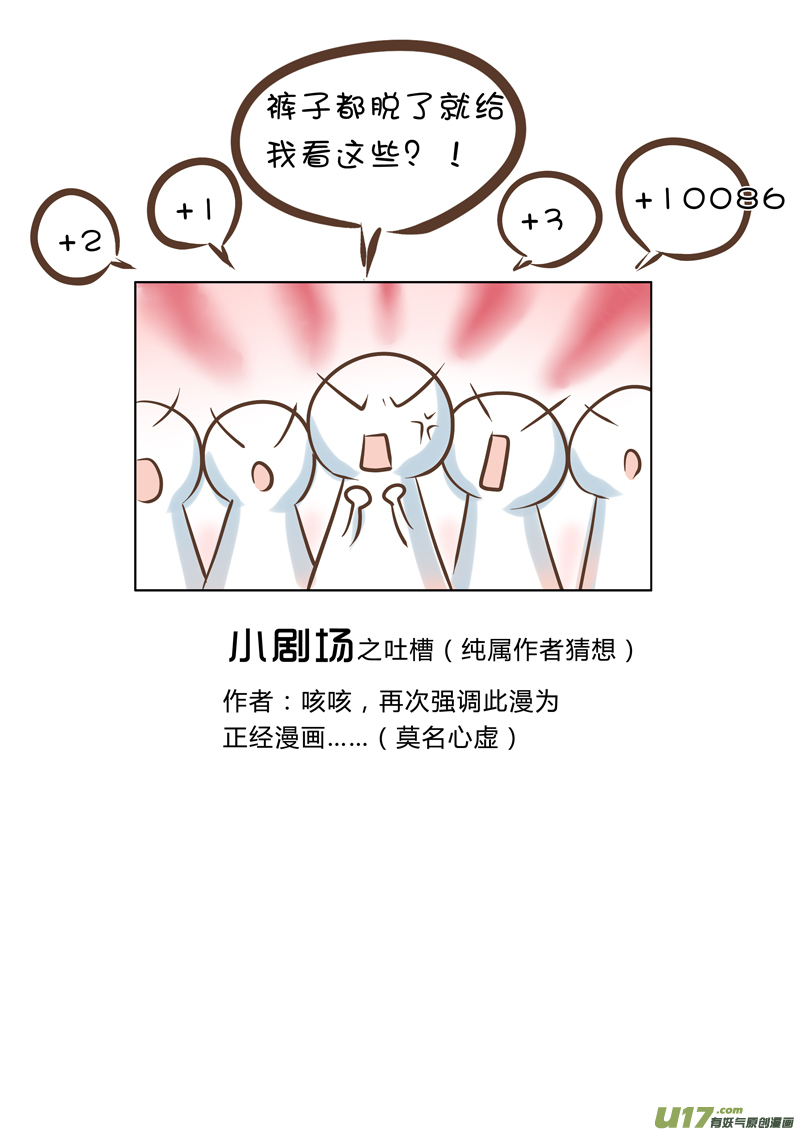 《皇上，我不是女主！》第十二章（下） 第11页