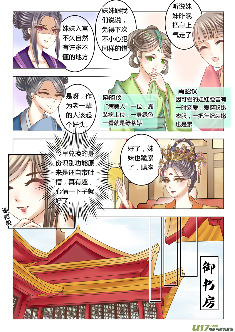 《皇上，我不是女主！》第十二章（下） 第6页