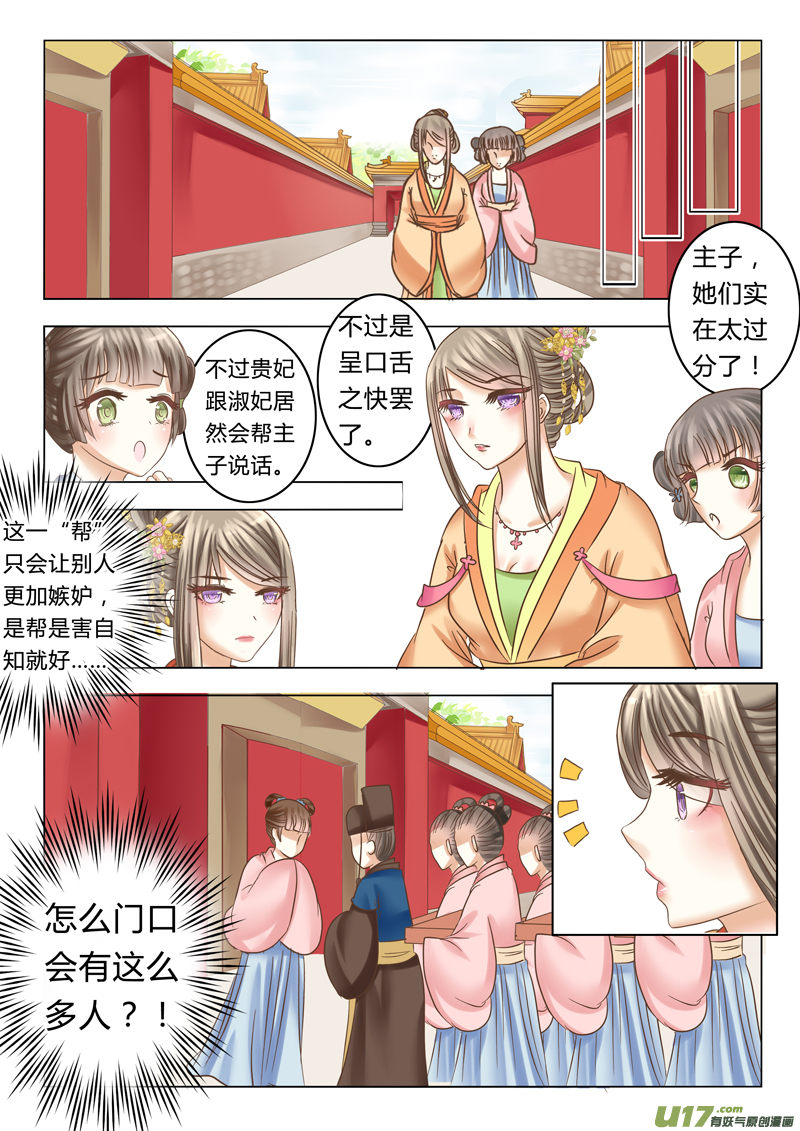 《皇上，我不是女主！》第十二章（下） 第8页