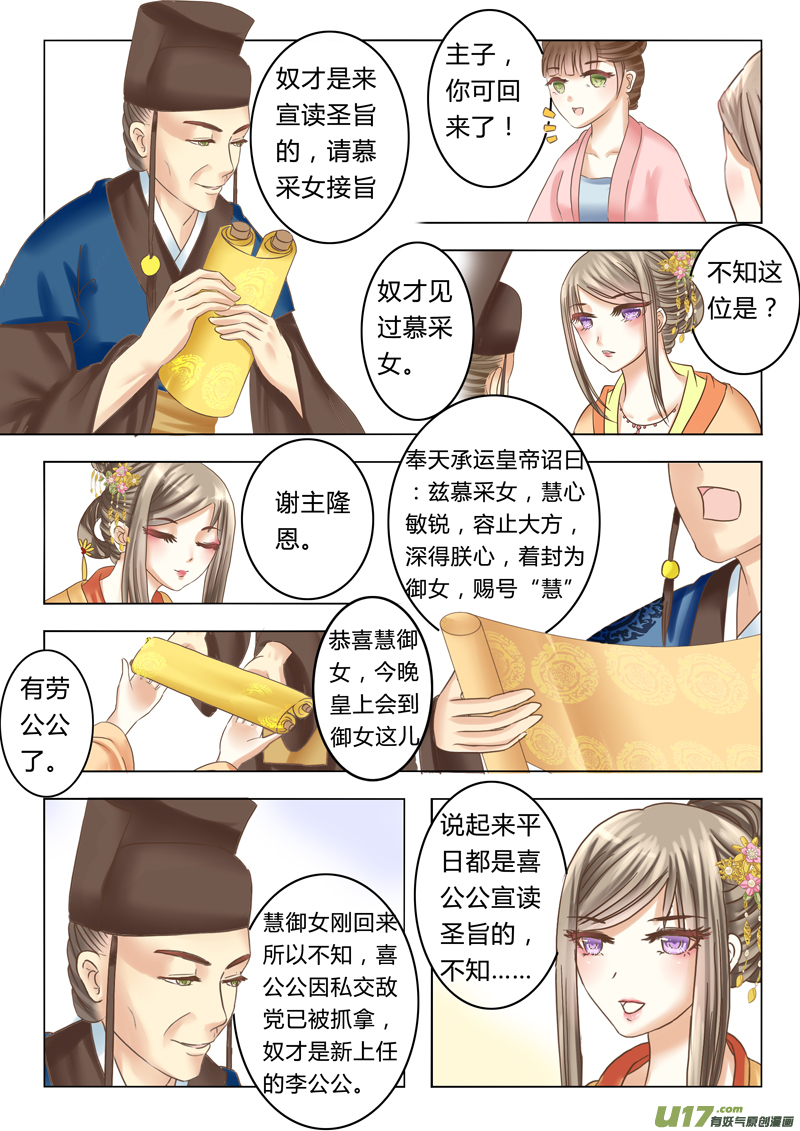 《皇上，我不是女主！》第十二章（下） 第9页