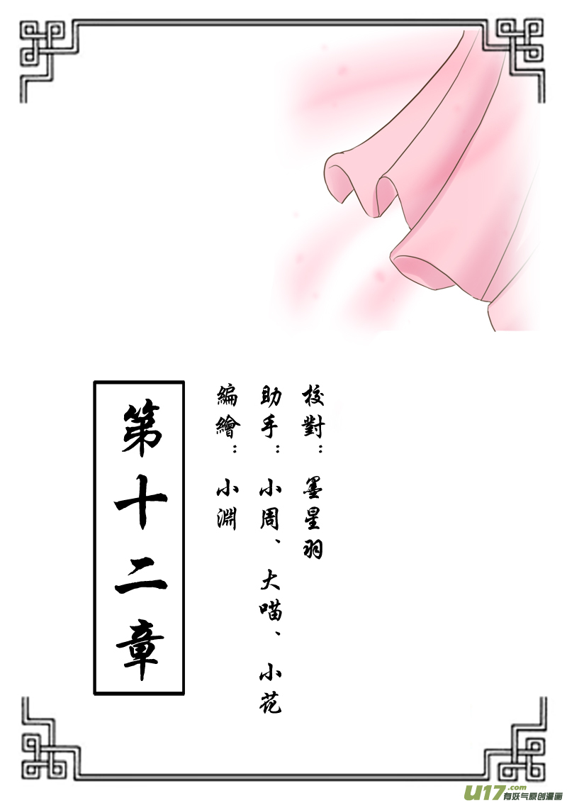 《皇上，我不是女主！》第十二章（上） 第1页