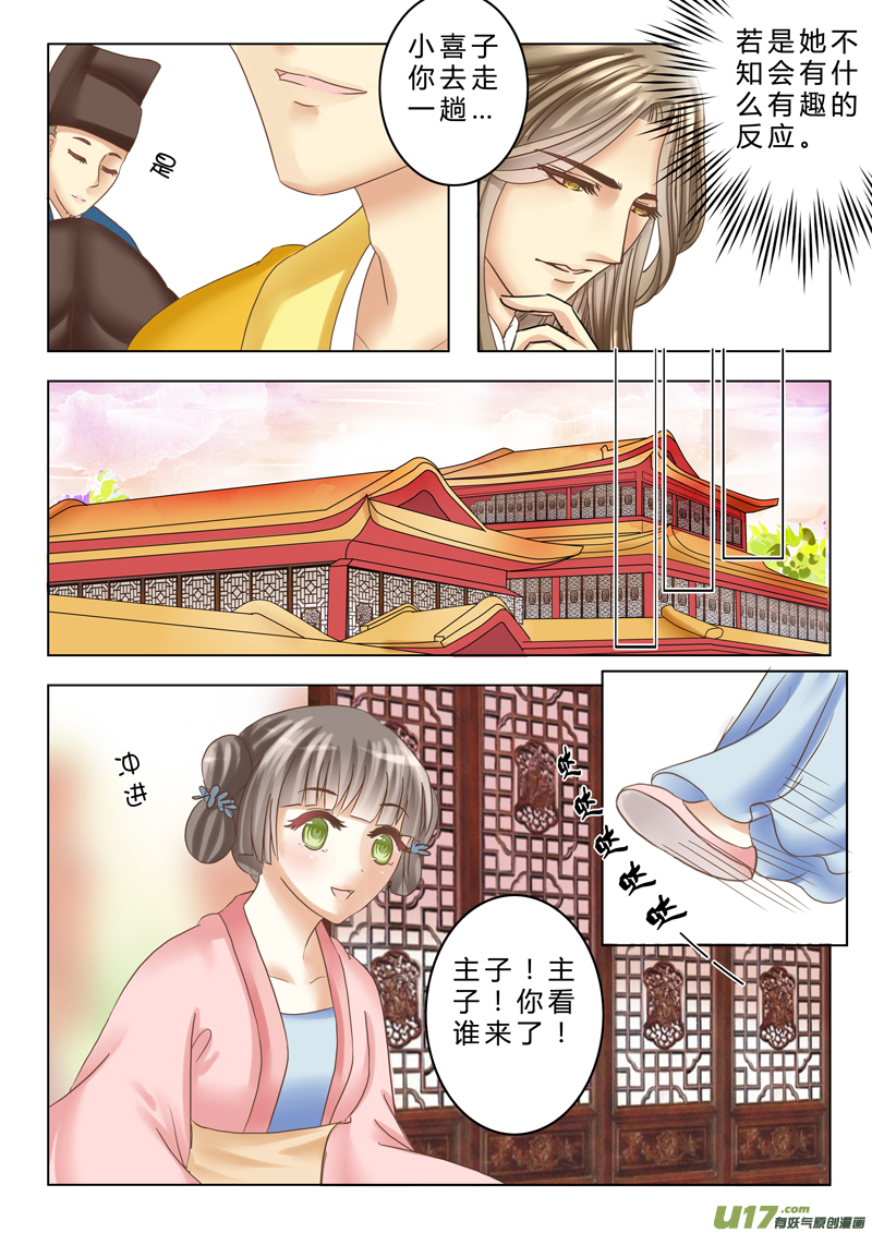 《皇上，我不是女主！》第十二章（上） 第3页