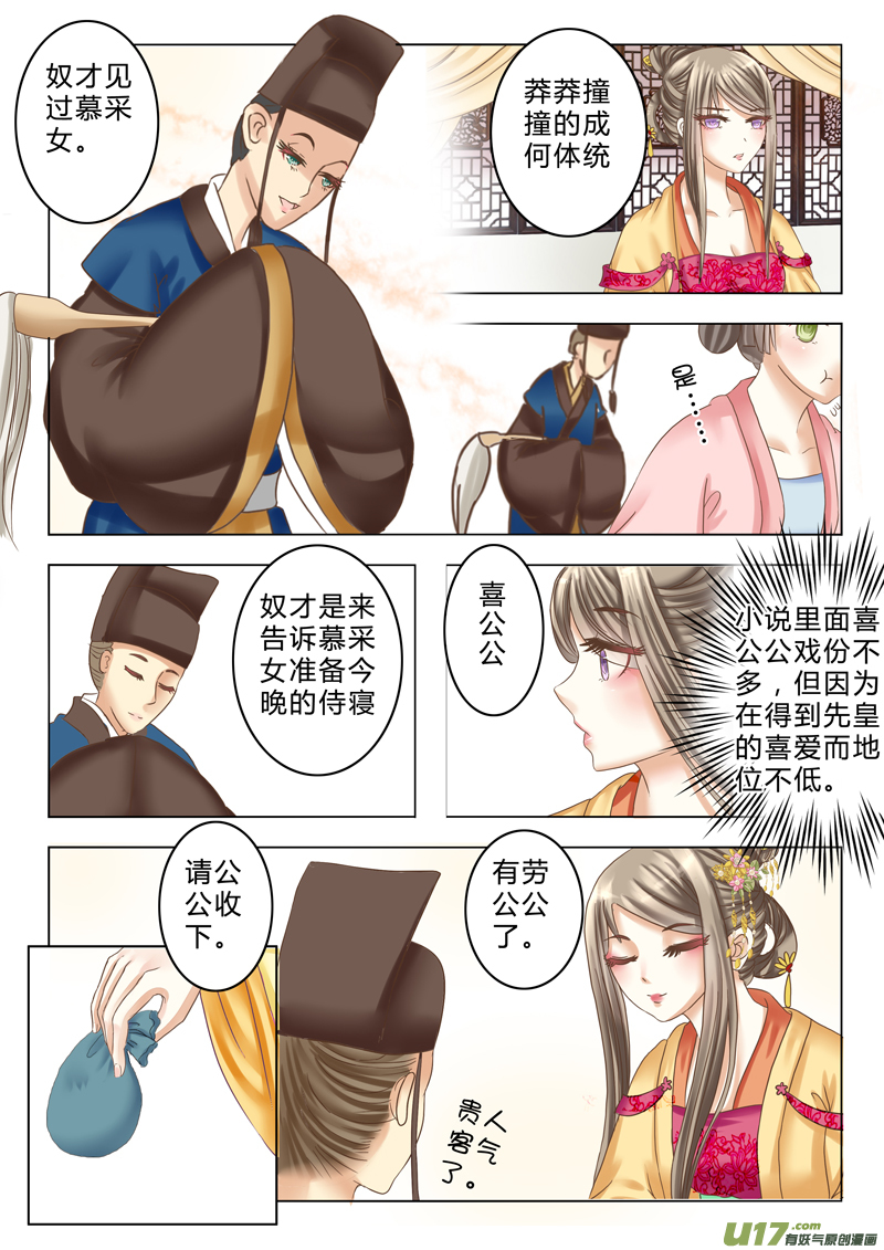 《皇上，我不是女主！》第十二章（上） 第4页