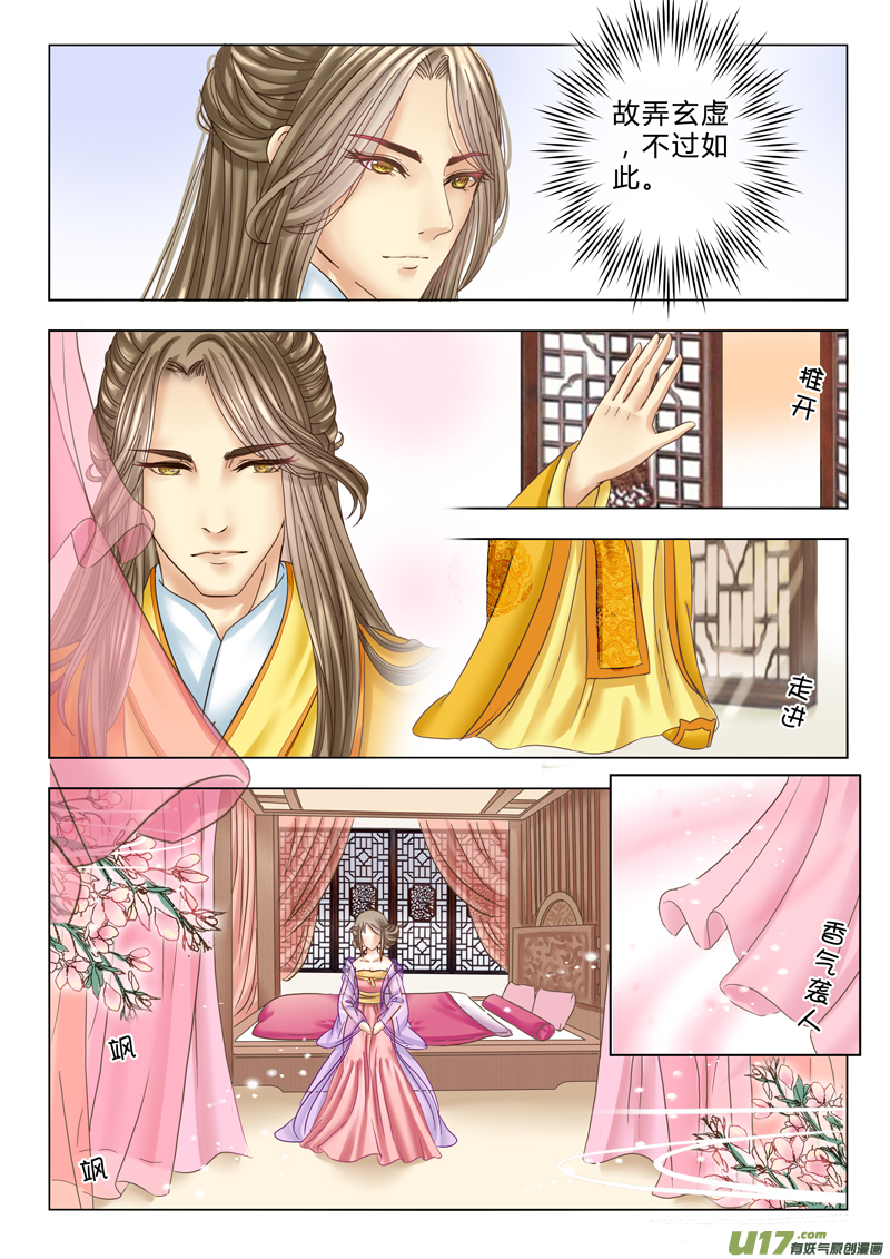 《皇上，我不是女主！》第十二章（上） 第9页