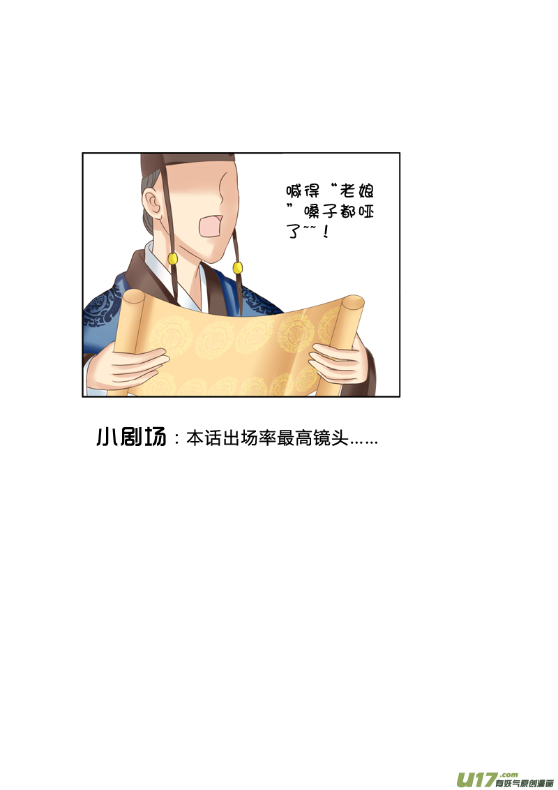《皇上，我不是女主！》第九章（上） 第10页