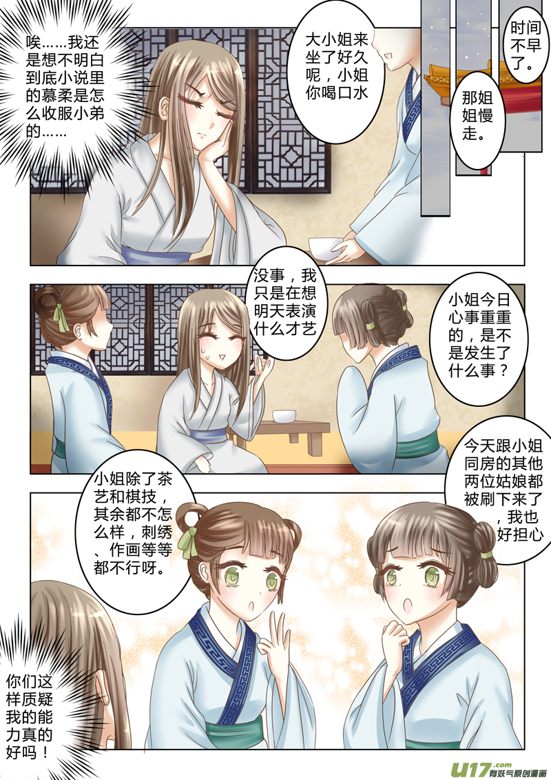 《皇上，我不是女主！》第九章（上） 第2页