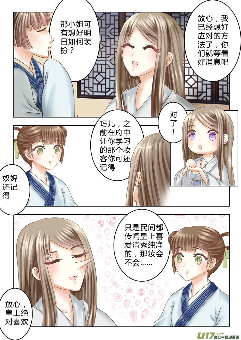 《皇上，我不是女主！》第九章（上） 第3页
