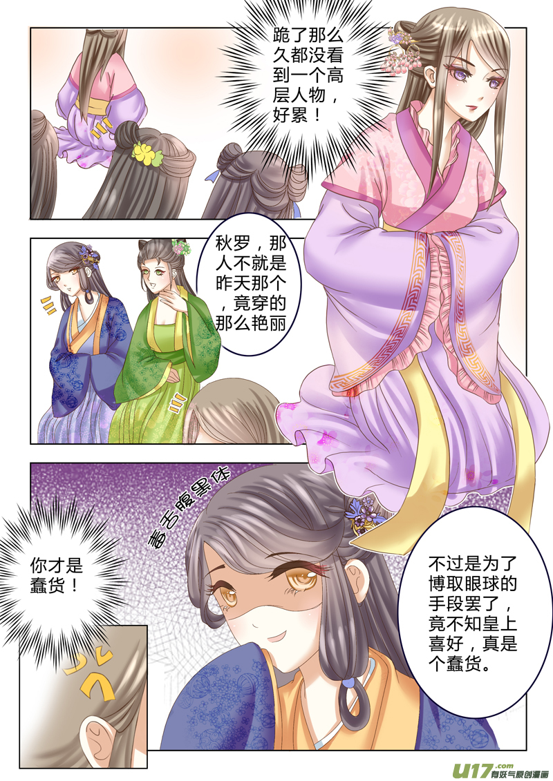 《皇上，我不是女主！》第九章（上） 第5页