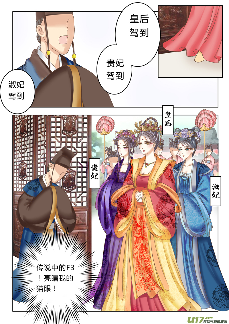 《皇上，我不是女主！》第九章（上） 第6页