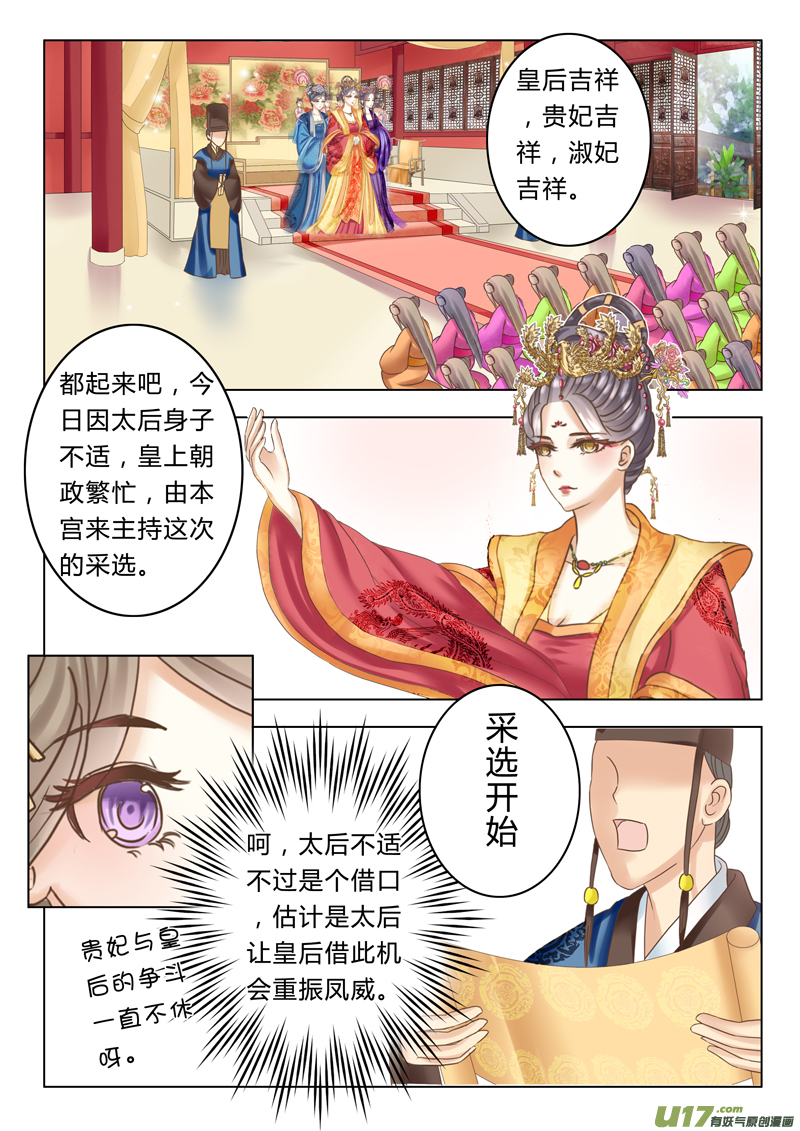 《皇上，我不是女主！》第九章（上） 第7页