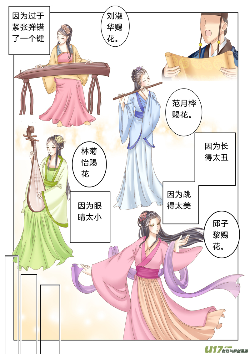 《皇上，我不是女主！》第九章（上） 第8页