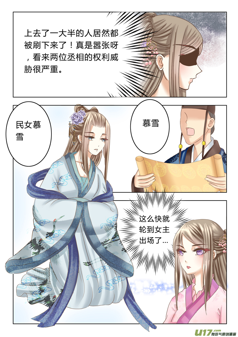 《皇上，我不是女主！》第九章（上） 第9页