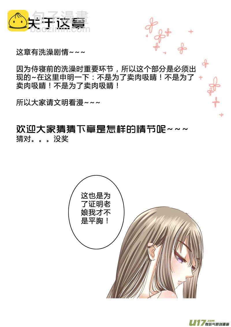 《皇上，我不是女主！》第十二章（上） 第10页