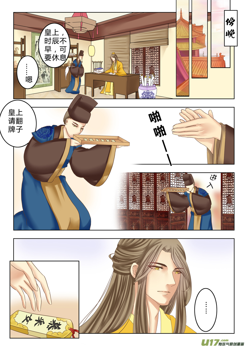 《皇上，我不是女主！》第十二章（上） 第2页
