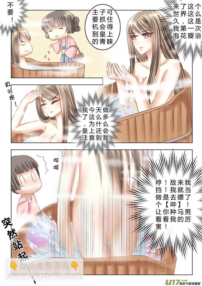 《皇上，我不是女主！》第十二章（上） 第6页