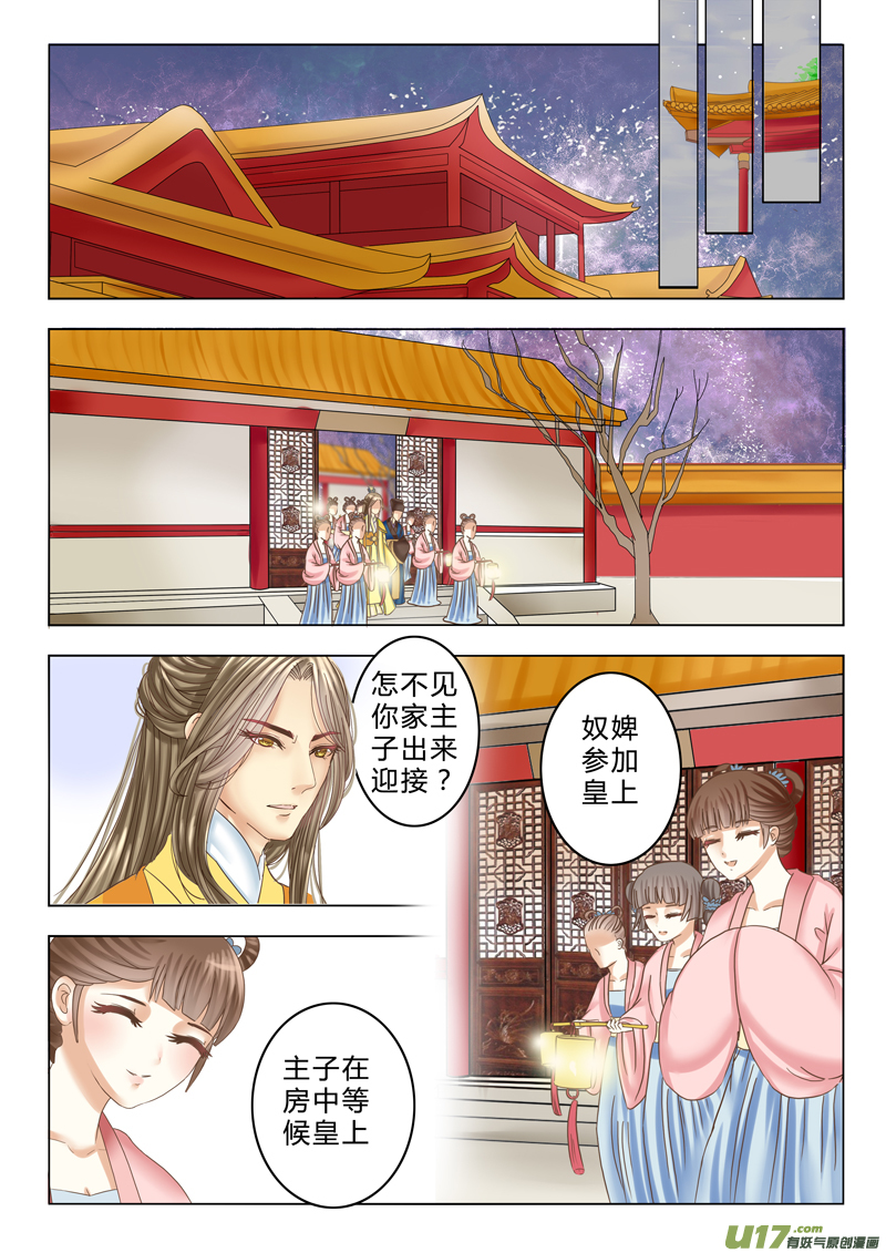 《皇上，我不是女主！》第十二章（上） 第8页