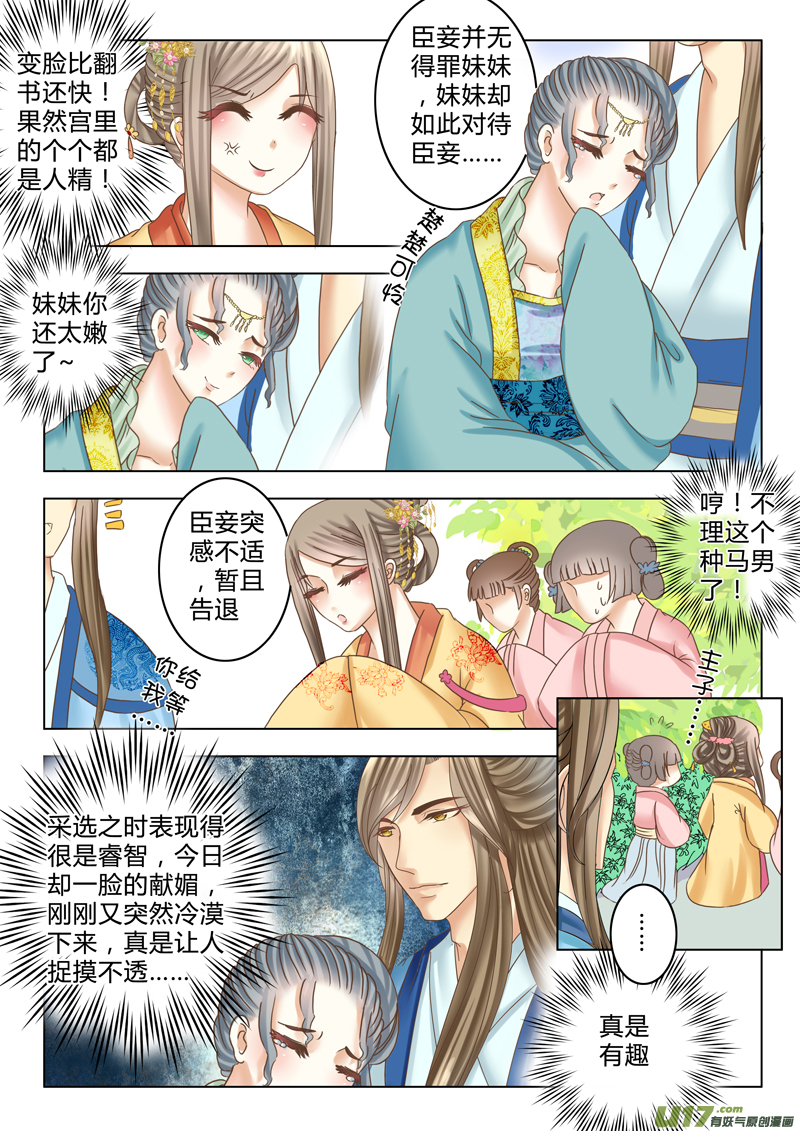 《皇上，我不是女主！》第十一章（下） 第5页
