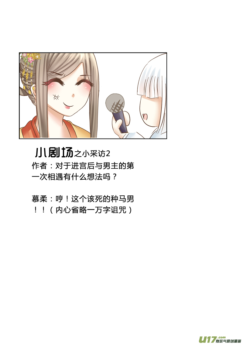 《皇上，我不是女主！》第十一章（下） 第8页