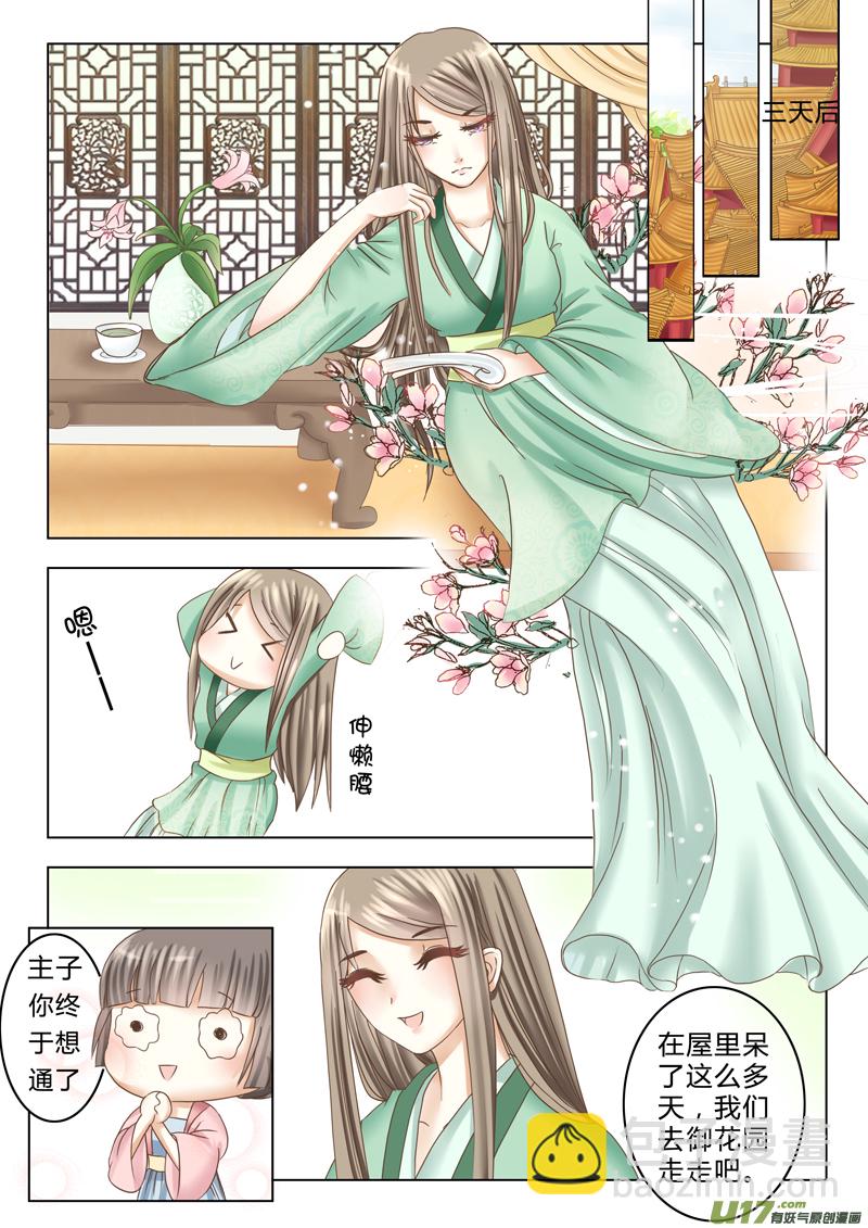 《皇上，我不是女主！》第十一章（上） 第2页