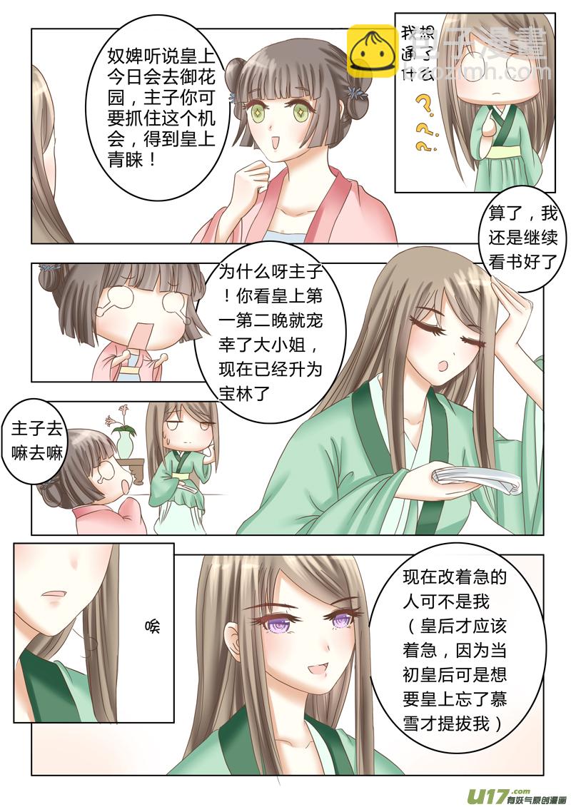 《皇上，我不是女主！》第十一章（上） 第3页