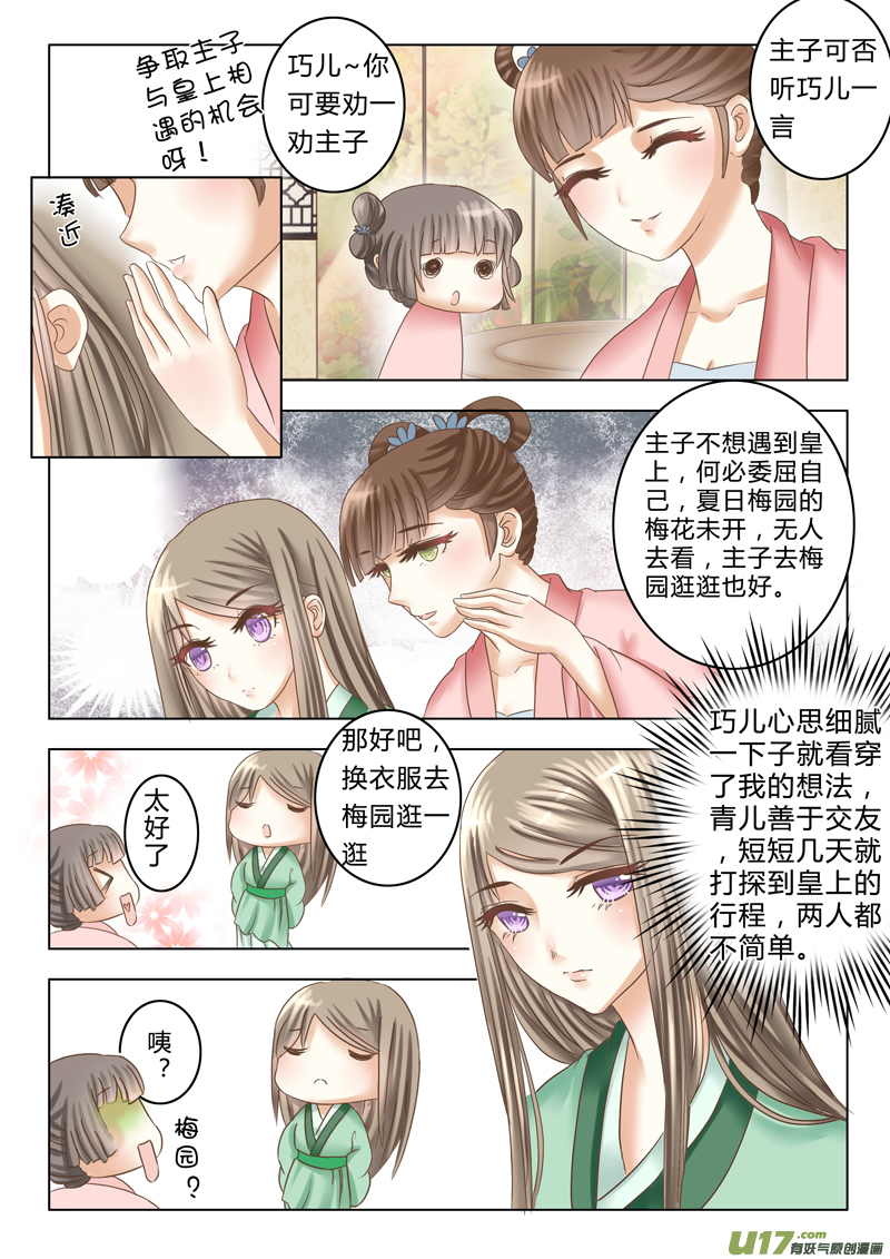 《皇上，我不是女主！》第十一章（上） 第4页