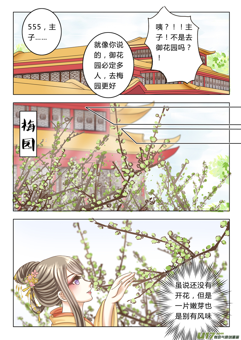 《皇上，我不是女主！》第十一章（上） 第5页