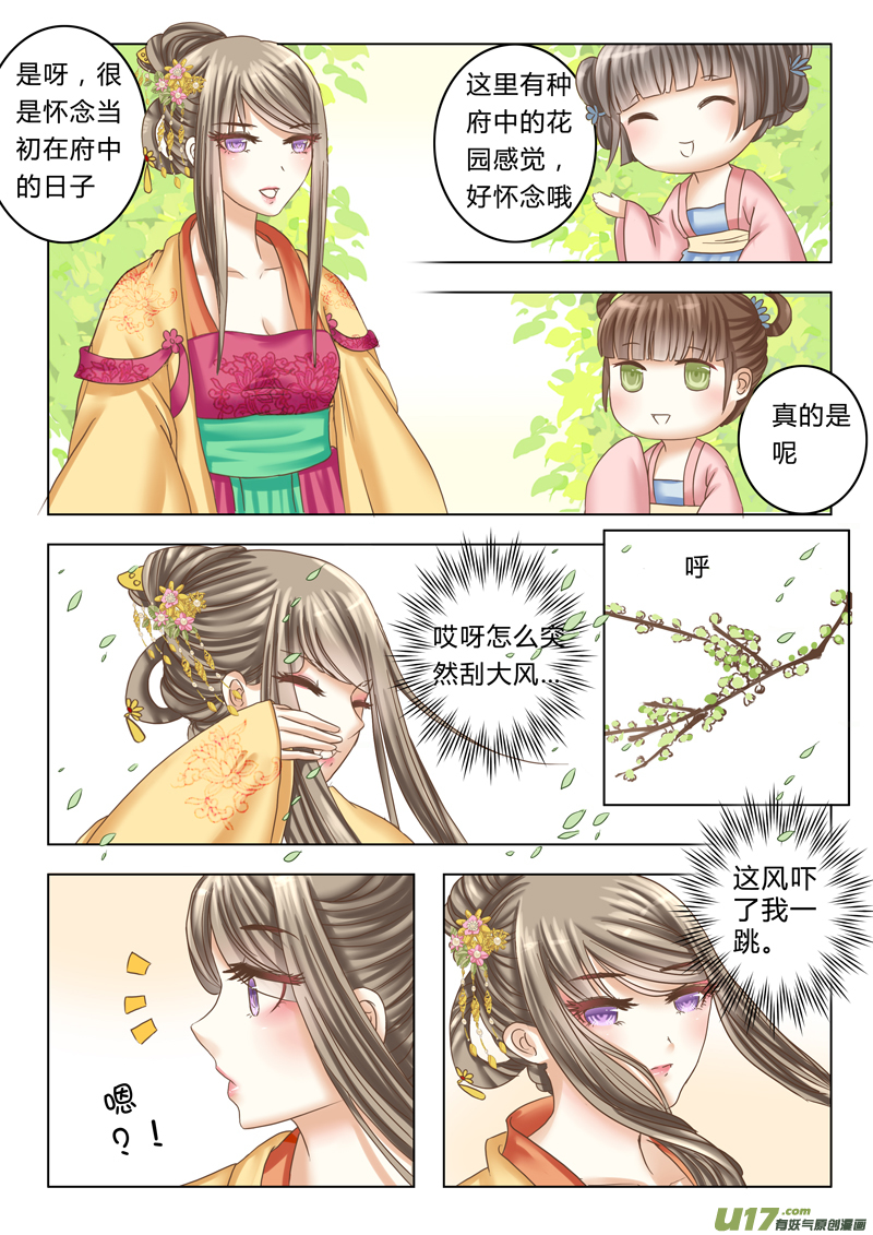 《皇上，我不是女主！》第十一章（上） 第6页