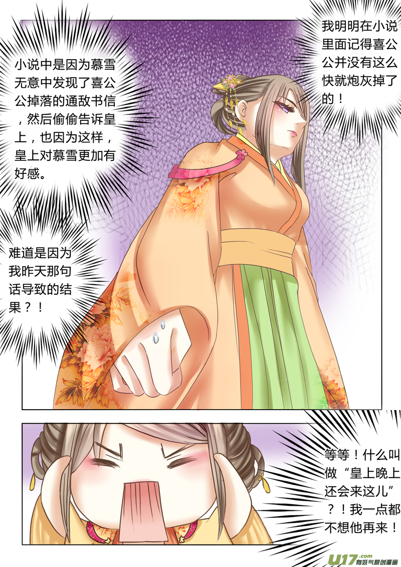 《皇上，我不是女主！》第十二章（下） 第10页