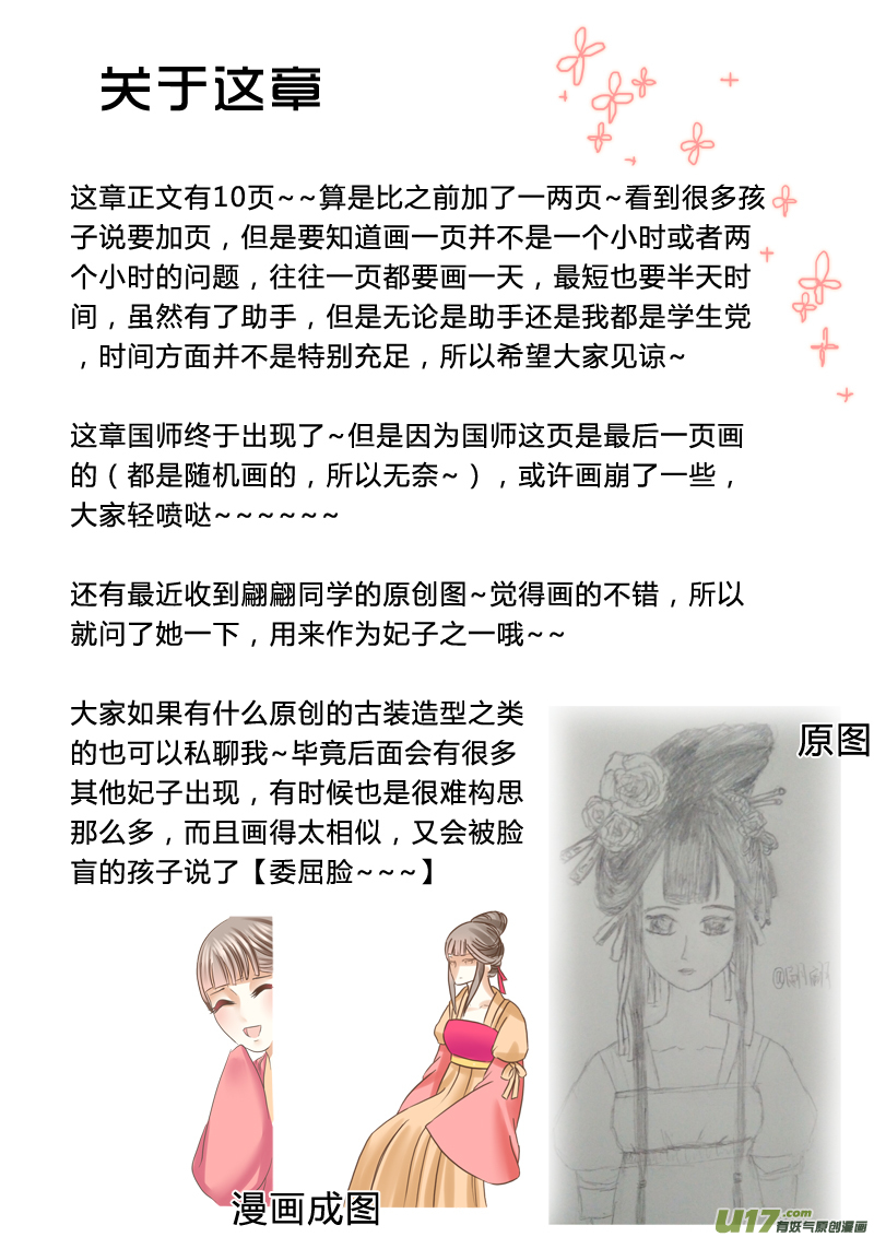 《皇上，我不是女主！》第十二章（下） 第12页