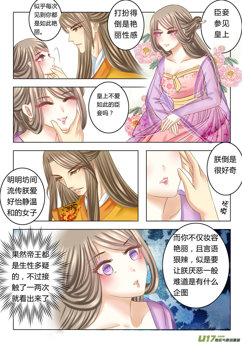 《皇上，我不是女主！》第十二章（下） 第1页