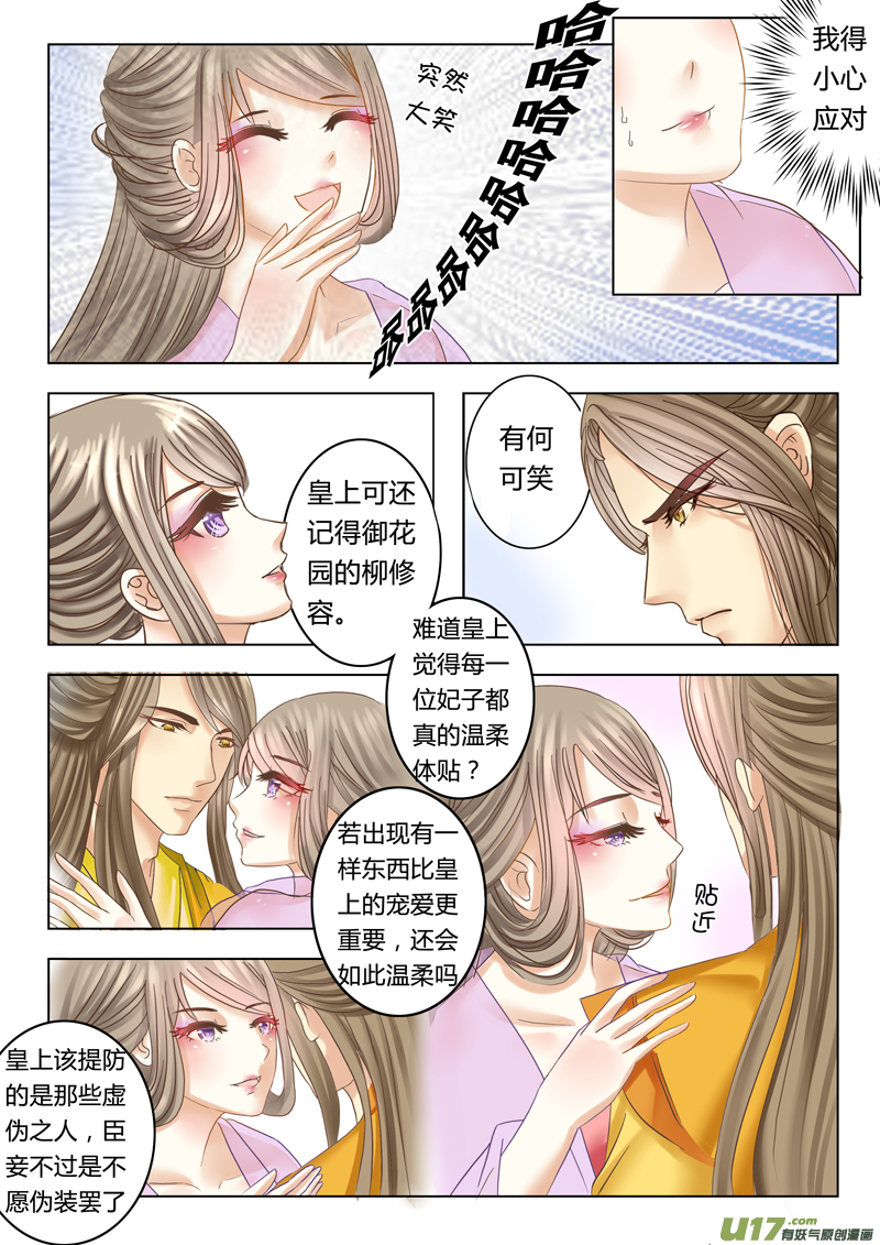 《皇上，我不是女主！》第十二章（下） 第2页