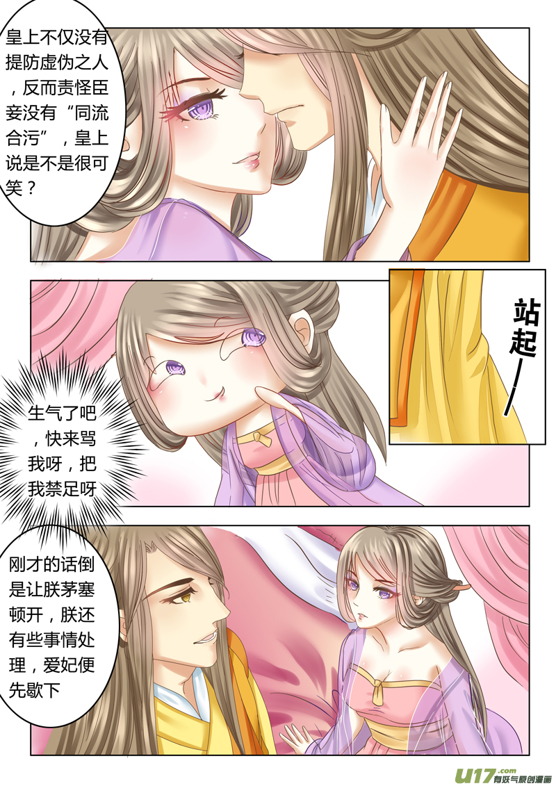 《皇上，我不是女主！》第十二章（下） 第3页