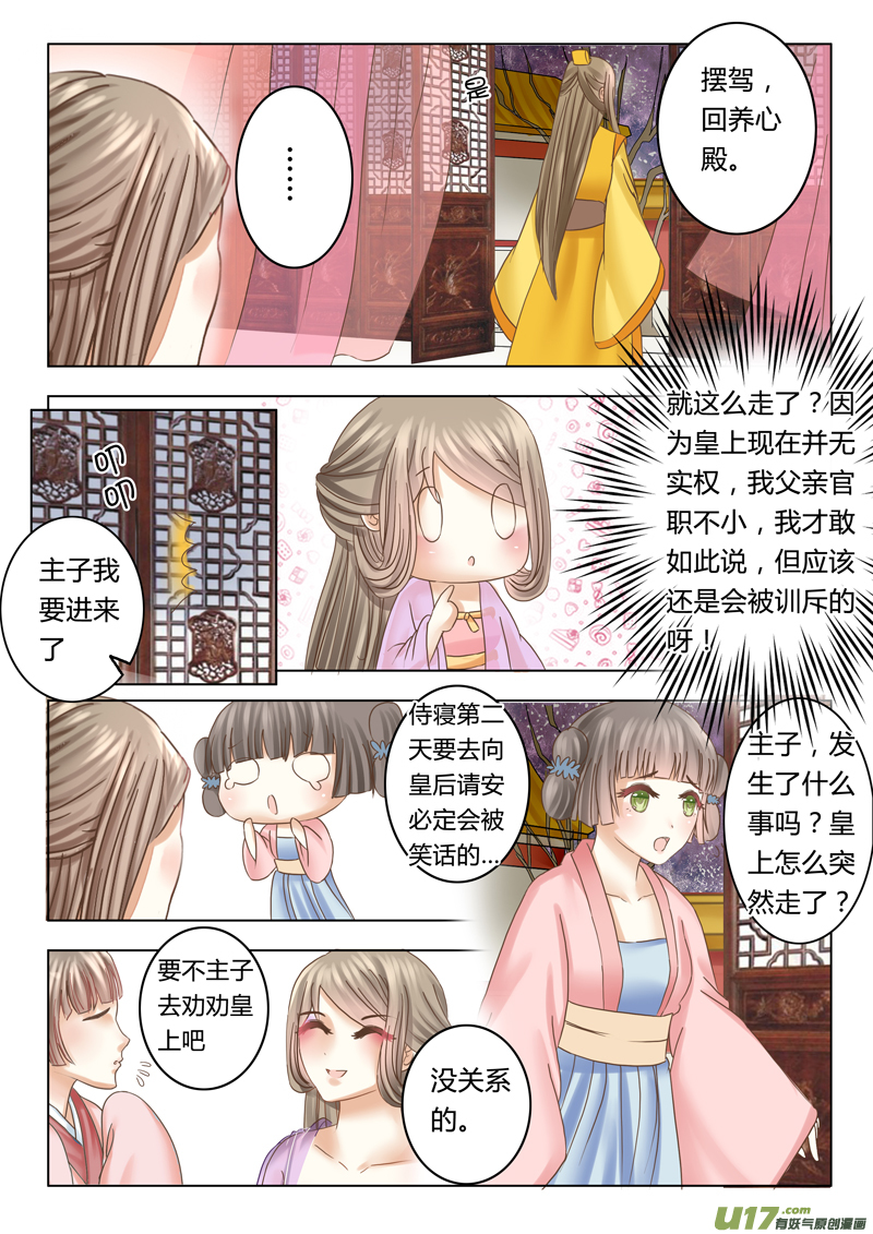 《皇上，我不是女主！》第十二章（下） 第4页