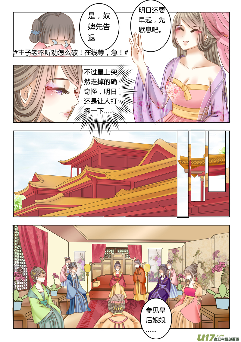 《皇上，我不是女主！》第十二章（下） 第5页