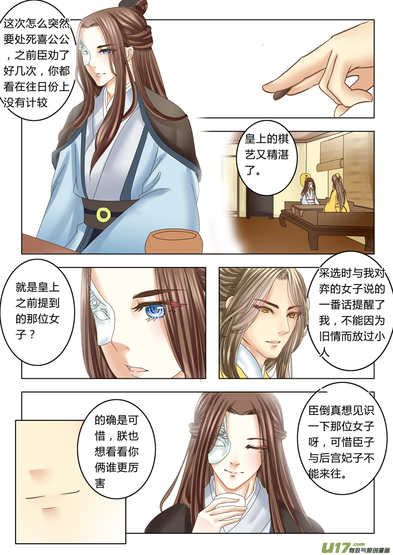 《皇上，我不是女主！》第十二章（下） 第7页