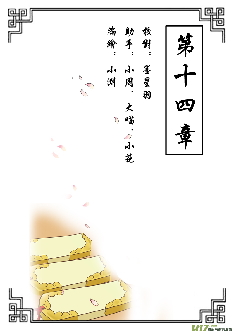 《皇上，我不是女主！》第十四章（上） 第1页