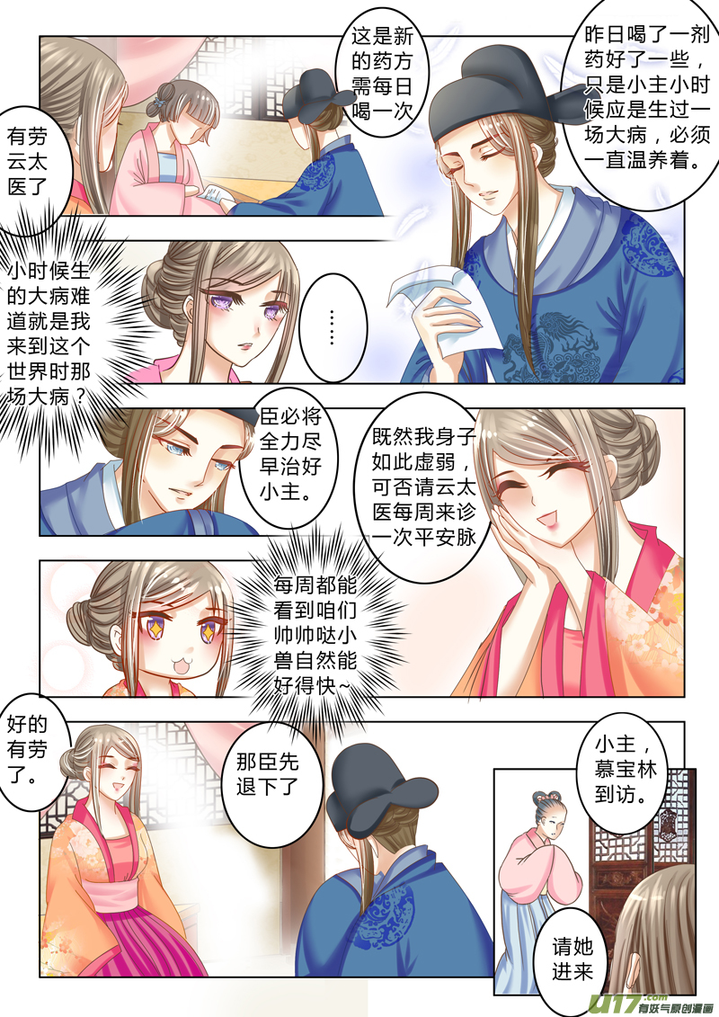 《皇上，我不是女主！》第十四章（上） 第3页
