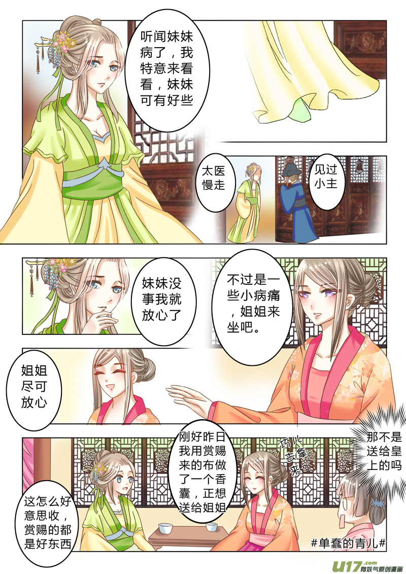 《皇上，我不是女主！》第十四章（上） 第4页