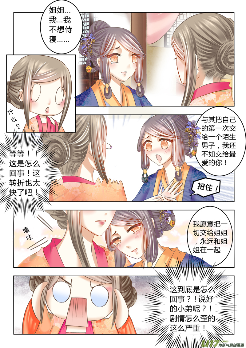 《皇上，我不是女主！》第十四章（上） 第8页