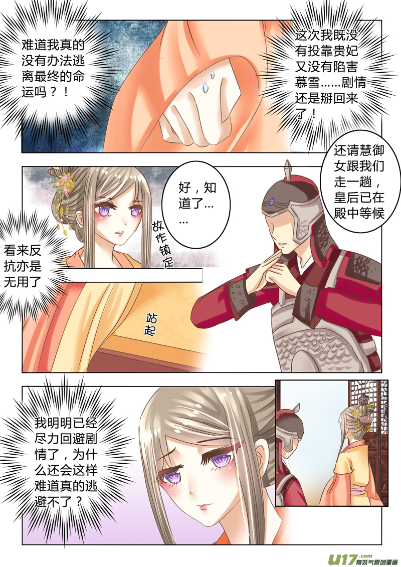 《皇上，我不是女主！》第十四章（下） 第10页