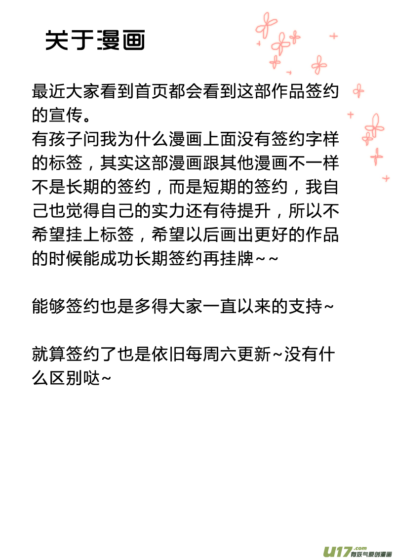 《皇上，我不是女主！》第十四章（下） 第17页