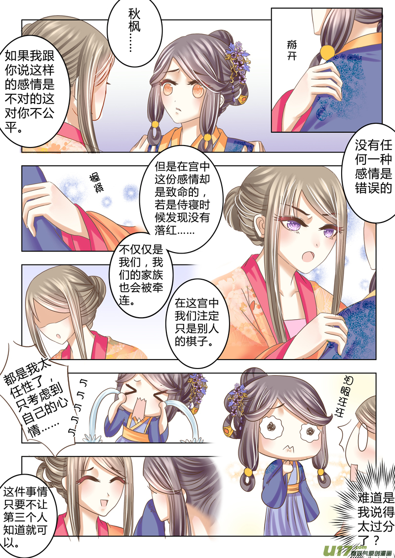 《皇上，我不是女主！》第十四章（下） 第1页