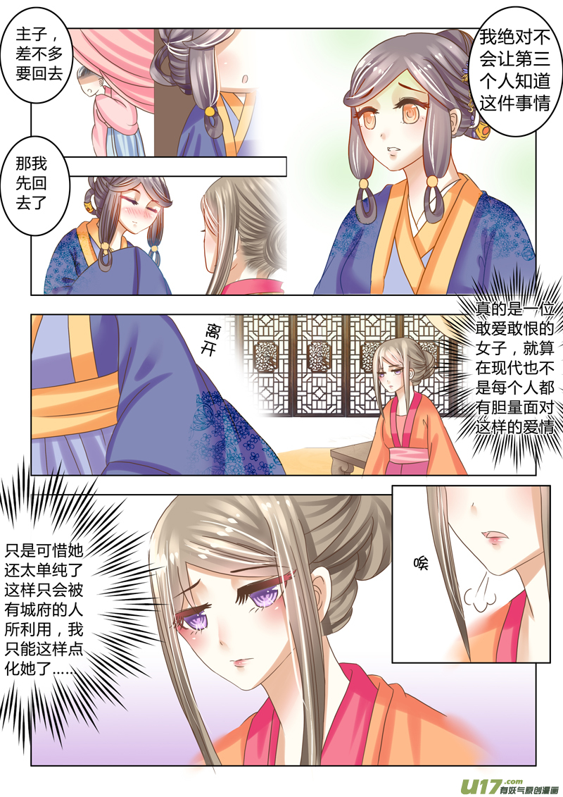 《皇上，我不是女主！》第十四章（下） 第2页