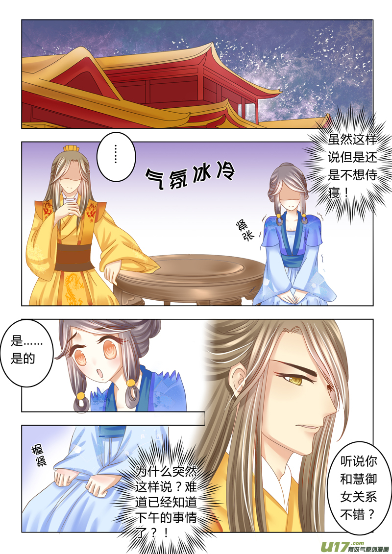《皇上，我不是女主！》第十四章（下） 第3页