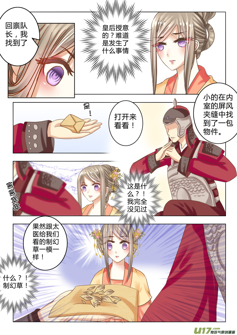 《皇上，我不是女主！》第十四章（下） 第8页
